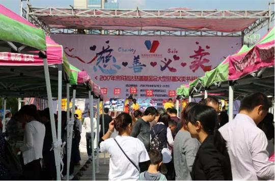 “攜手大愛，情暖人心”來賓裕達(dá)慈善基金會大型書籍慈善義賣活動圓滿落幕