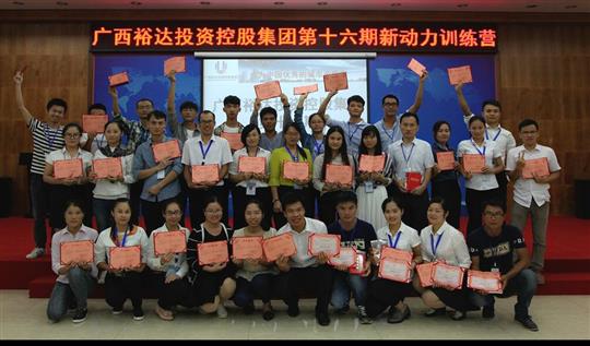 公司參與2016年第十六期新動(dòng)力訓(xùn)練營培訓(xùn)