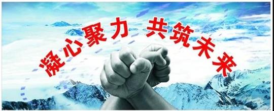 廣西裕達(dá)投資控股集團順利召開2018年開年工作動員大會