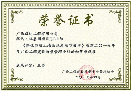 2019年度廣西工程建設質量管理小組活動優(yōu)秀成果