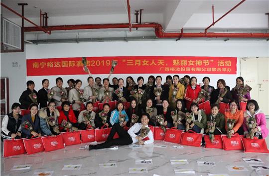 南寧裕達國際酒店2019年“三月女人天，魅力女神節(jié)”活動圓滿落幕