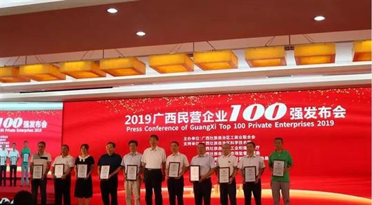 喜報(bào)！廣西裕達(dá)控股集團(tuán)榮獲“2019年廣西民營(yíng)企業(yè)” 第25強(qiáng)