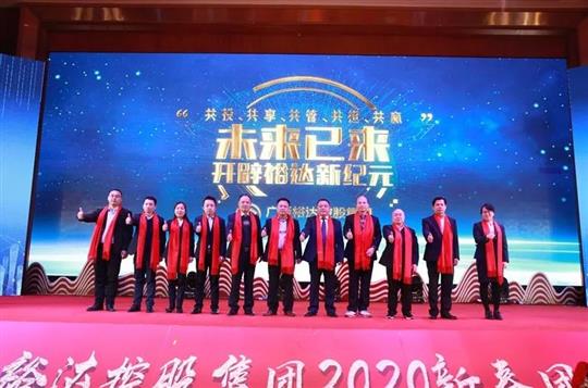 “同行十六年?再啟新征程” ——廣西裕達(dá)控股集團(tuán)2020年新春團(tuán)拜會圓滿落幕