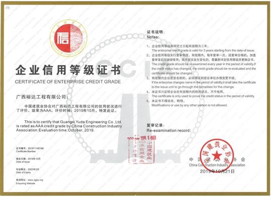 喜訊！工程公司順利通過“全國建筑業(yè)AAA級信用企業(yè)”復審