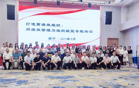 提升管理增績效，賦能組織促發(fā)展-《打造高績效組織：用績效管理為組織賦能》專題培訓(xùn)成功舉辦