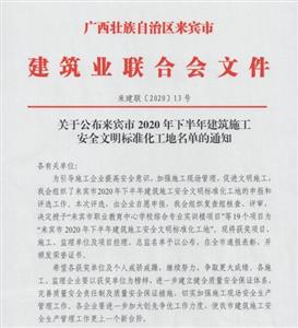 喜訊：裕達工程喜獲6個來賓市下半年安全文明標準化工地及7個來賓市建設工程優(yōu)質(zhì)結構獎